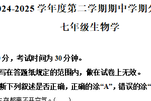 江苏省南京市江宁区联合体2024-2025学年七年级下学期期中生物试题（含解析）