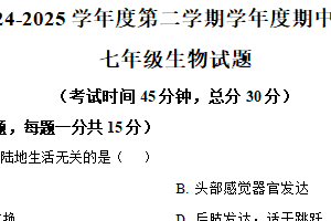 江苏省南通市海安市十三校2024-2025学年七年级下学期期中生物试题（含解析）