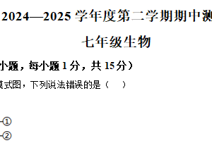 江苏省南通市海门区2024-2025学年七年级下学期期中生物试题（含解析）
