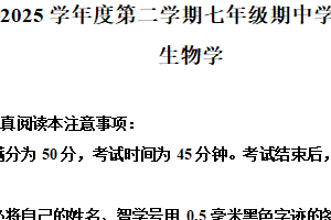 江苏省南通市如皋市2024-2025学年七年级下学期期中生物试题（含解析）