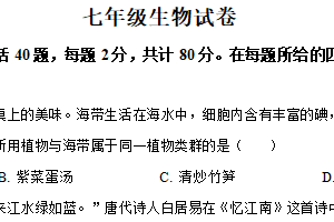 江苏省宿迁市泗洪县2024-2025学年七年级下学期期中生物试题（含解析）
