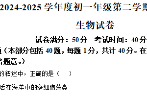 江苏省宿迁市苏州外国语集团校2024-2025学年七年级下学期期中生物试题（含解析）