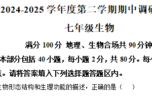 江苏省宿迁市宿城区2024-2025学年七年级下学期期中生物试题（含解析）