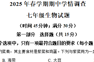 江苏省泰州市姜堰区2024-2025学年七年级下学期期中生物试题（含解析）