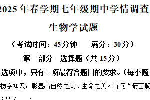 江苏省泰州市泰兴市2024-2025学年七年级下学期期中生物试题（含解析）