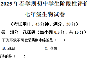 江苏省泰州市兴化市2024–2025学年七年级下学期期中生物试题（含解析）
