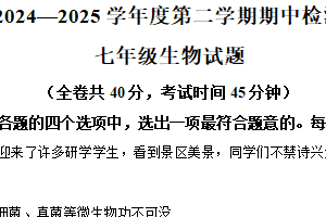 江苏省徐州市多校2024-2025学年七年级下学期期中生物试题（含解析）