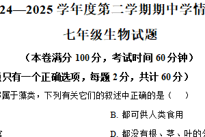 江苏省徐州市贾汪区2024-2025学年七年级下学期期中生物试题（含解析）