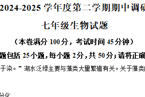 江苏省徐州市沛县2024-2025学年七年级下学期期中生物试题（含解析）