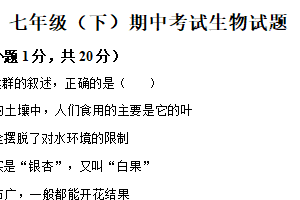 江苏省徐州市沛县五中集团联盟2024-2025学年七年级下学期期中生物试题（含解析）