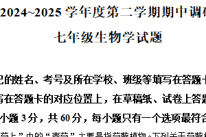 江苏省徐州市邳州市2024-2025学年七年级下学期期中生物试题（含解析）