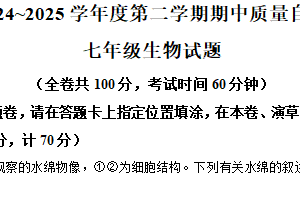 江苏省徐州市铜山区2024-2025学年七年级下学期期中生物试题（含解析）
