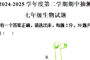 江苏省徐州市新沂市2024-2025学年七年级下学期期中生物试题（含解析）