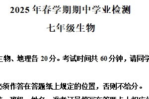 江苏省盐城市大丰区2024-2025学年七年级下学期期中生物试题（含解析）