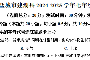 江苏省盐城市建湖县2024-2025学年七年级下学期期中生物试题（含解析）