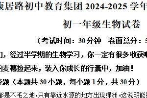 江苏省盐城市康居路初中教育集团2024-2025学年七年级下学期期中生物试题（含解析）