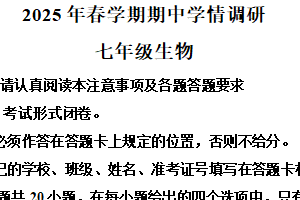 江苏省盐城市盐都区2024-2025学年七年级下学期期中生物试题（含解析）
