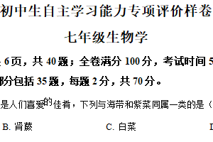 江苏省镇江市丹徒区2024-2025学年七年级下学期期中生物试题（含解析）