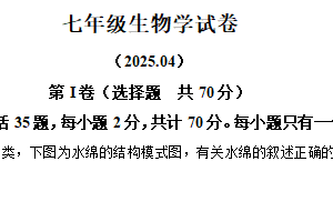 江苏省镇江市丹阳市2024-2025学年七年级下学期期中生物试题（含解析）