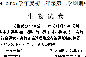 江苏省宿迁市2024-2025学年八年级下学期期中测试生物试卷（含答案）
