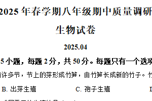 江苏省常州市金坛区2024-2025学年八年级下学期期中生物试题（含解析）