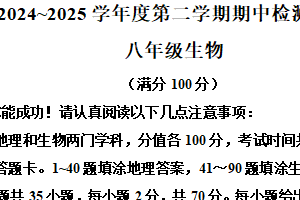 江苏省淮安市2024-2025学年八年级下学期期中生物试题（含解析）
