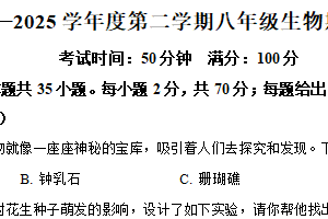 江苏省淮安市涟水县2024-2025学年八年级下学期期中生物试题（含解析）