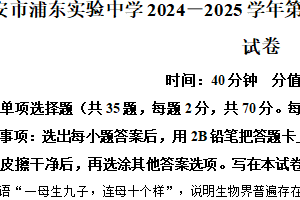 江苏省淮安市浦东实验中学2024-2025学年八年级下学期期中生物试题（含解析）