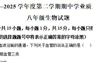 江苏省连云港市灌南县实验中学2024-2025学年八年级下学期期中生物试题（含解析）
