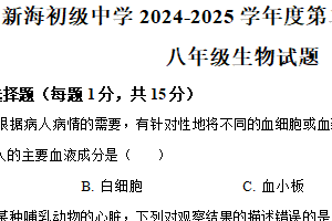 江苏省连云港市新海初级中学2024-2025学年八年级下学期期中生物试题（含解析）