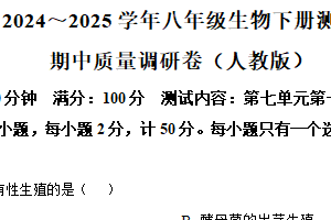 江苏省南京大学附属中学2024-2025学年八年级下学期期中生物试题（含解析）