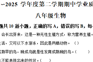 江苏省南京市玄武区2024-2025学年八年级下学期期中生物试题（含解析）