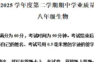 江苏省南通市2024-2025学年八年级下学期期中生物试题（含解析）