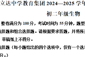 江苏省苏州市立达教育集团2024-2025学年八年级下学期期中生物试题（含解析）