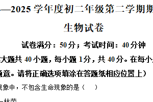 江苏省宿迁市经济技术开发区2024-2025学年八年级下学期期中生物试题（含解析）