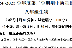 江苏省宿迁市沭阳县乡镇联考2024-2025学年八年级下学期期中生物试题（含解析）