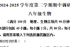 江苏省宿迁市宿城区2024-2025学年八年级下学期期中生物试题（含解析）