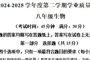 江苏省泰州市靖江市2024-2025学年八年级下学期期中生物试题（含解析）