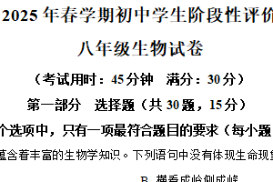江苏省泰州市兴化市2024-2025学年八年级下学期期中生物试题（含解析）