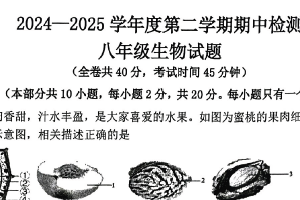 江苏省徐州市2024-2025学年八年级下学期期中考试生物试题（含答案）