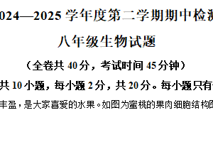 江苏省徐州市多校联考2024-2025学年八年级下学期期中生物试题（含解析）
