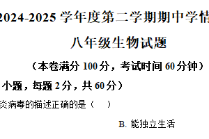 江苏省徐州市贾汪区2024–2025学年 八年级下学期期中生物试题（含解析）
