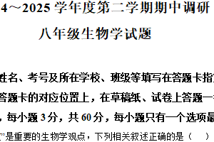 江苏省徐州市邳州市2024-2025学年八年级下学期期中生物试题（含解析）
