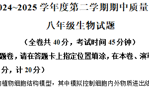 江苏省徐州市铜山区2024 ~2025学年八年级下学期期中生物试题（含解析）