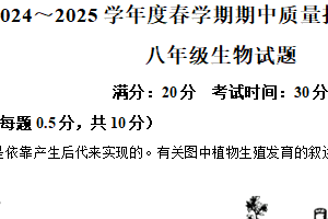 江苏省盐城市东台市第五教育联盟2024-2025学年八年级下学期期中生物试题（含解析）