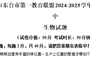 江苏省盐城市东台市第一教育联盟2024-2025学年八年级下学期期中生物试题（含解析）