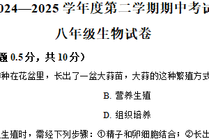江苏省盐城市东台市教育联盟2024~2025学年八年级下学期期中生物试题（含解析）
