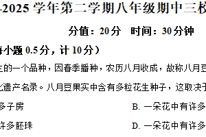 江苏省盐城市东台市三校联2024-2025学年八年级下学期期中生物试题（含解析）