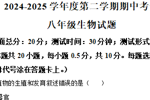 江苏省盐城市建湖县2024-2025学年八年级下学期期中生物试题（含解析）