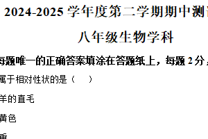 江苏省扬州市宝应县2024–2025学年八年级下学期期中生物试题（含解析）